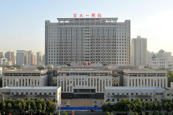 西安交通大學醫(yī)學院第一附屬醫(yī)院